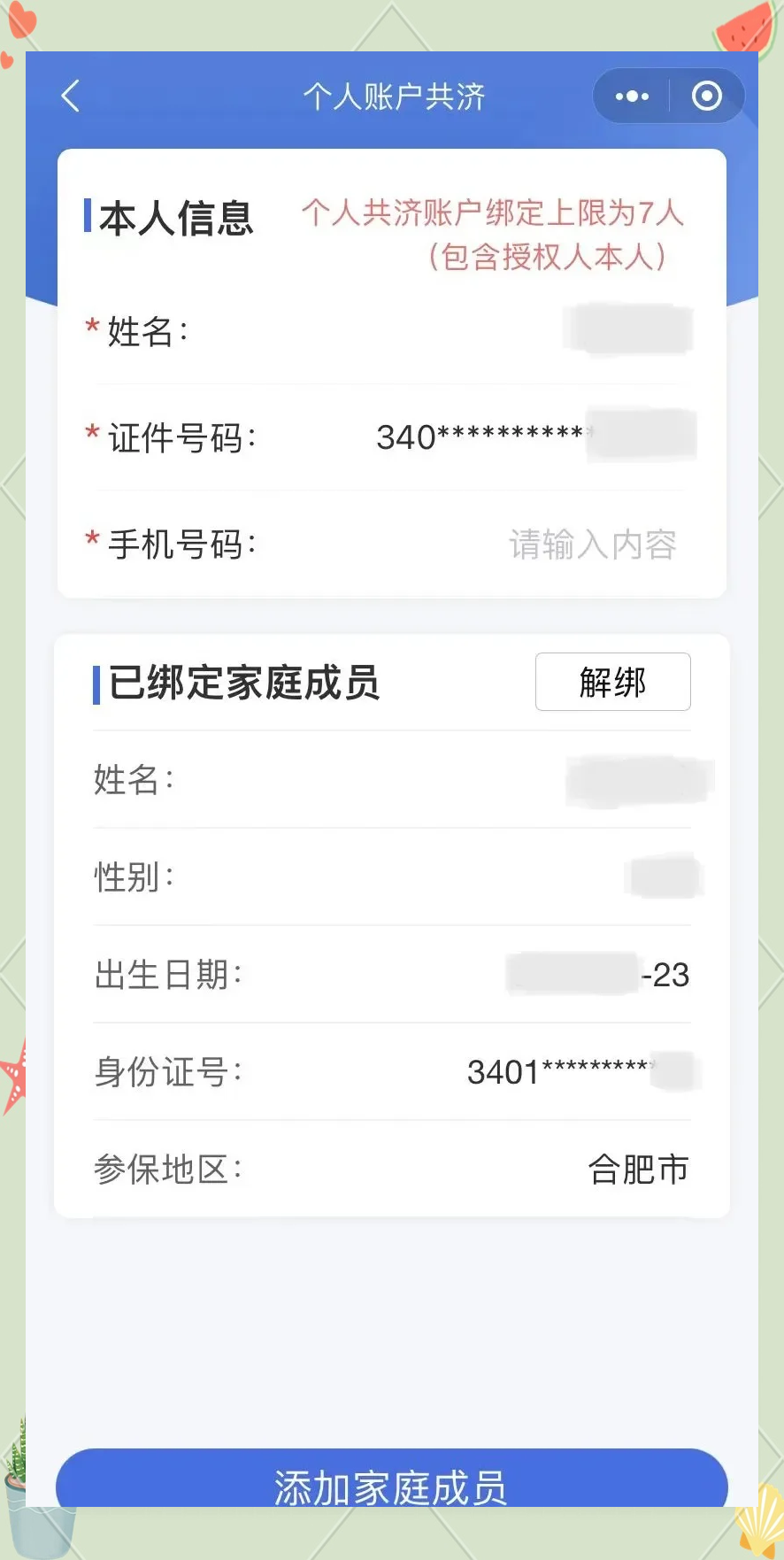 宁波最新医保卡如何绑定到微信方法分析(最方便真实的宁波医保卡如何绑定微信使用方法)