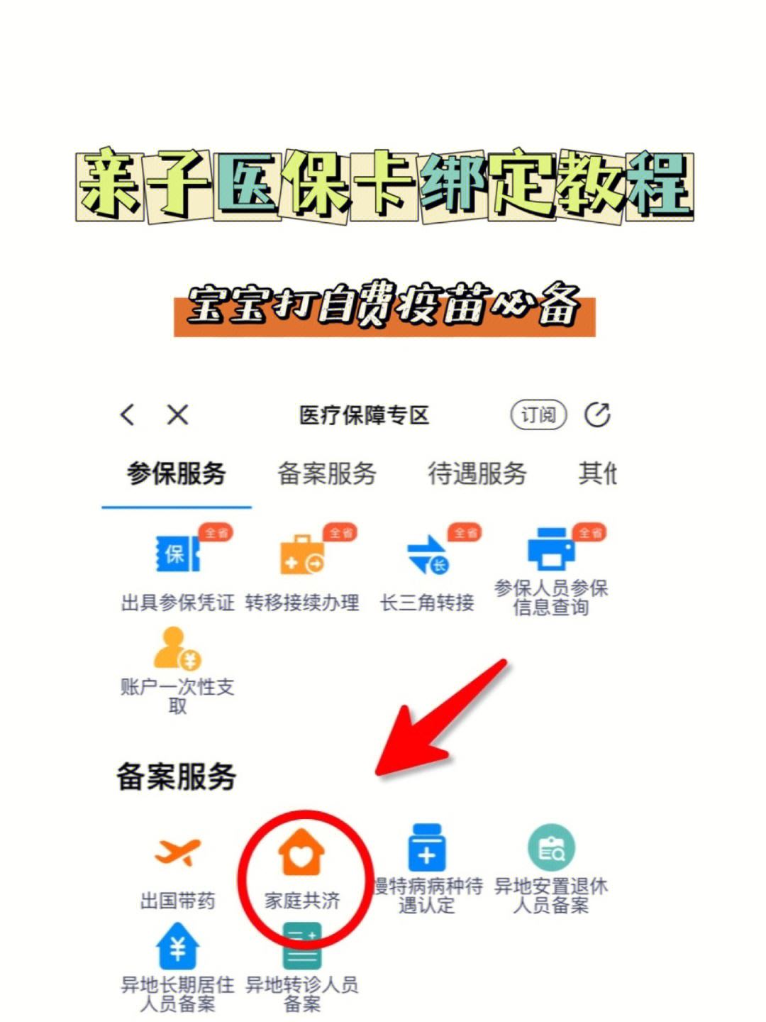 宁波最新医保卡怎么绑定子女方法分析(最方便真实的宁波职工医保卡怎么绑定子女方法)
