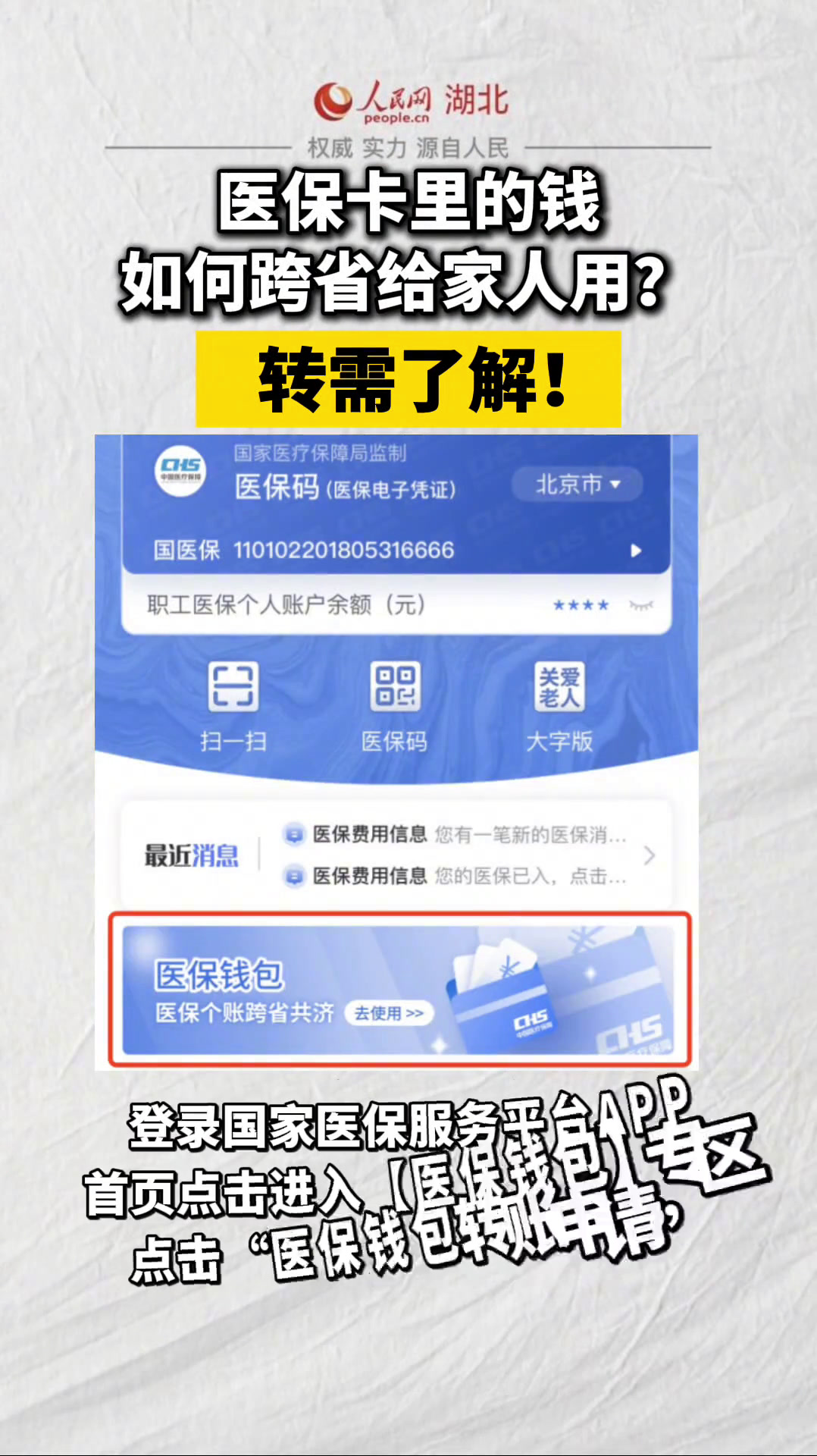 宁波最新手机怎么把钱转到医保卡里面方法分析(最方便真实的宁波手机怎么把钱转到医保卡里面去方法)