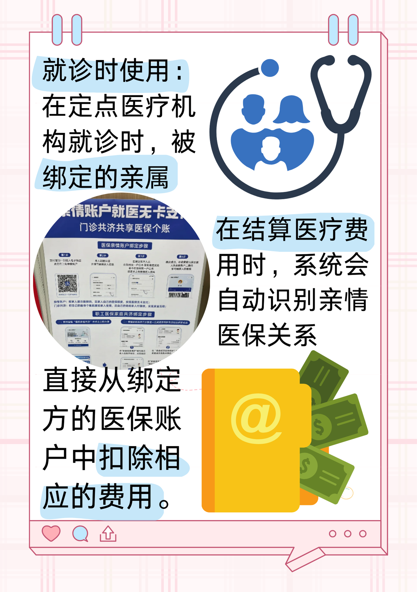 宁波最新医保亲情账户微信怎么绑定方法分析(最方便真实的宁波医保卡亲情账户绑定后怎么使用方法)