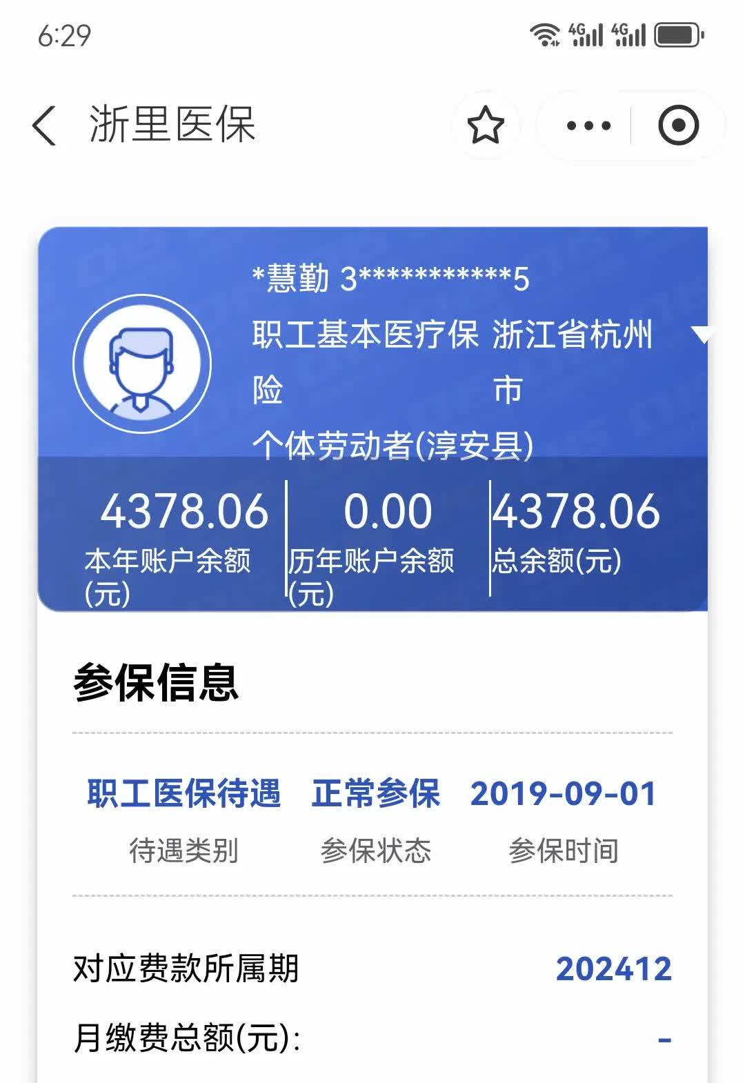 宁波最新12333查询医保卡余额方法分析(最方便真实的宁波12333查询医保卡余额时总提示没认证是怎么回事方法)