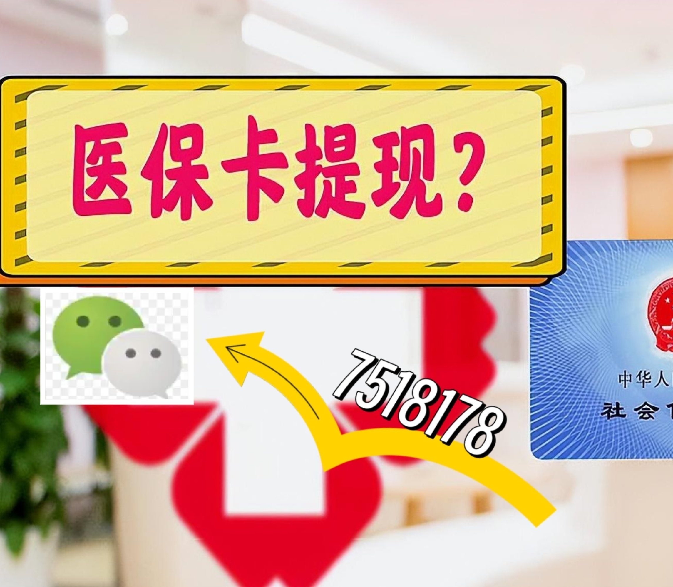 宁波最新医保卡网上提现方法分析(最方便真实的宁波医保卡网上提现唯欣qw413612助君取出方法)