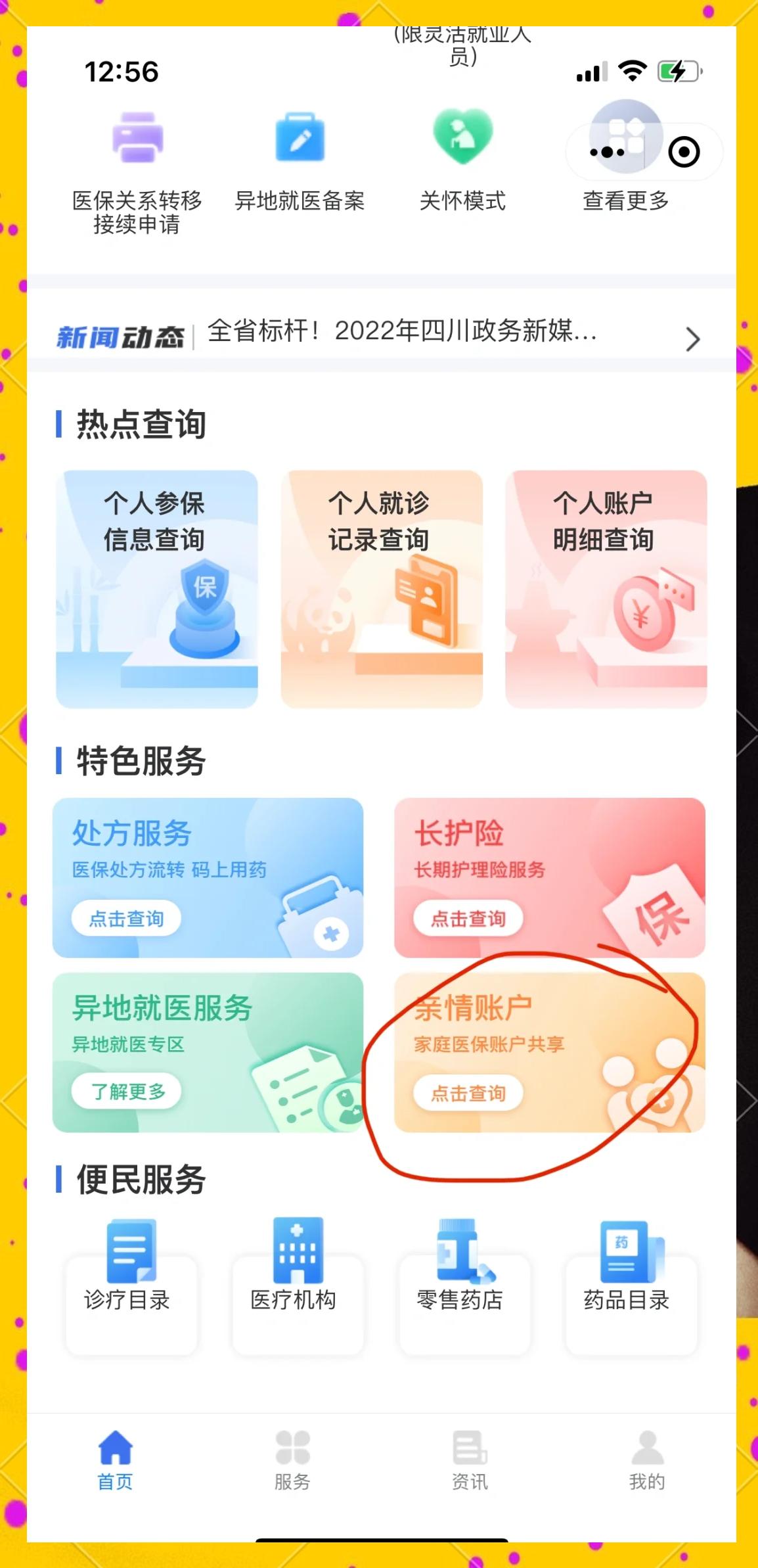 宁波最新医保卡如何绑定在微信上使用方法分析(最方便真实的宁波医保卡如何绑定在微信上使用的方法)