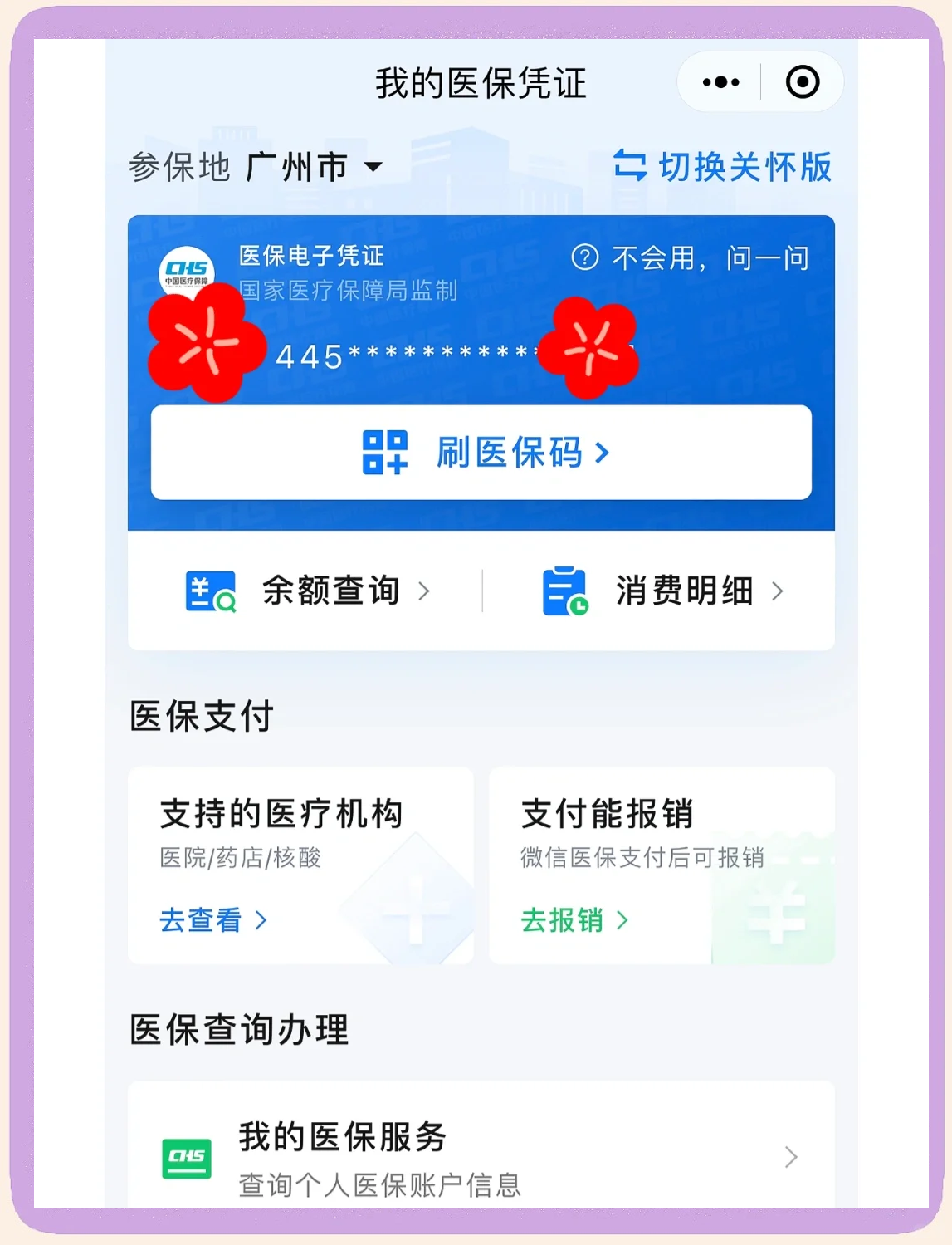 宁波最新医保卡怎么绑定微信使用方法分析(最方便真实的宁波怎么绑定医保卡到微信方法)