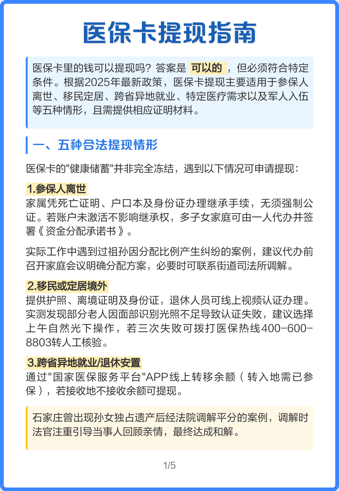 宁波最新怎么提现医保卡里的钱方法分析(最方便真实的宁波怎么提现医保卡里的钱步癓qw413612方法)