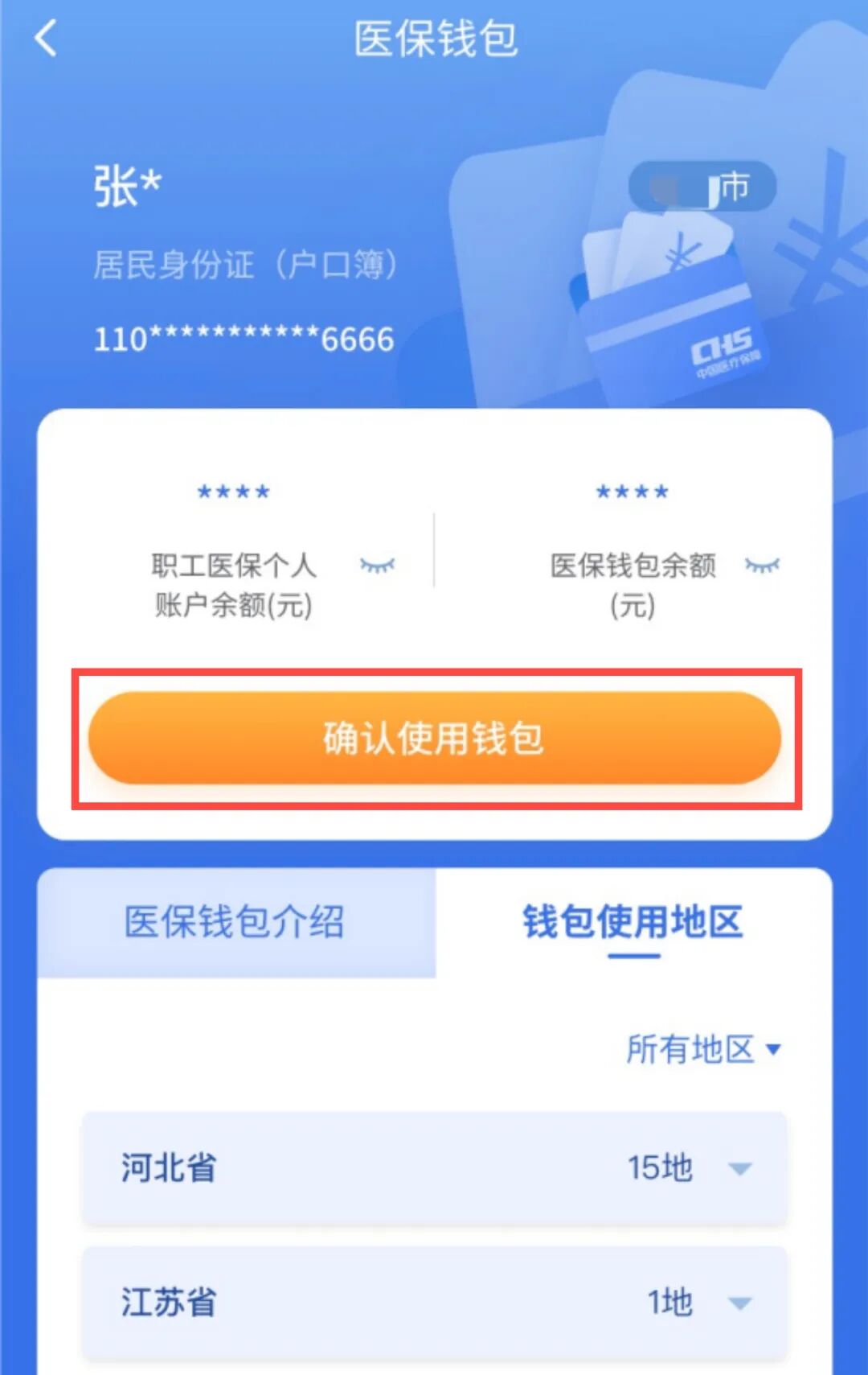 宁波最新医保卡取现微信方法分析(最方便真实的宁波微信医保提现钱去哪了方法)