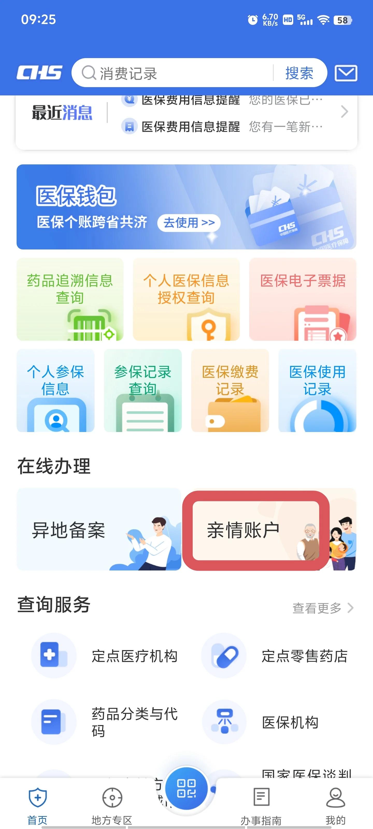宁波最新微信上绑定医保卡步骤方法分析(最方便真实的宁波微信咋绑定医保方法)