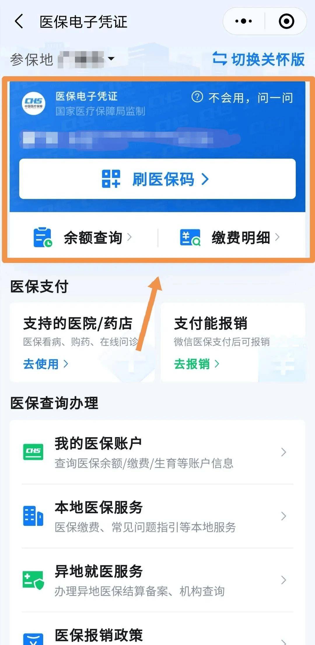 宁波最新医保卡怎么绑到微信钱包方法分析(最方便真实的宁波如何把医保卡绑在自己的微信方法)