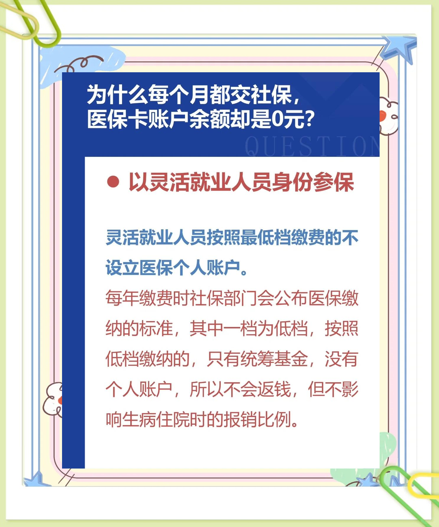 宁波最新医保卡显示有余额去药店余额是零方法分析(最方便真实的宁波原来医保卡里有钱今天药店说没钱方法)