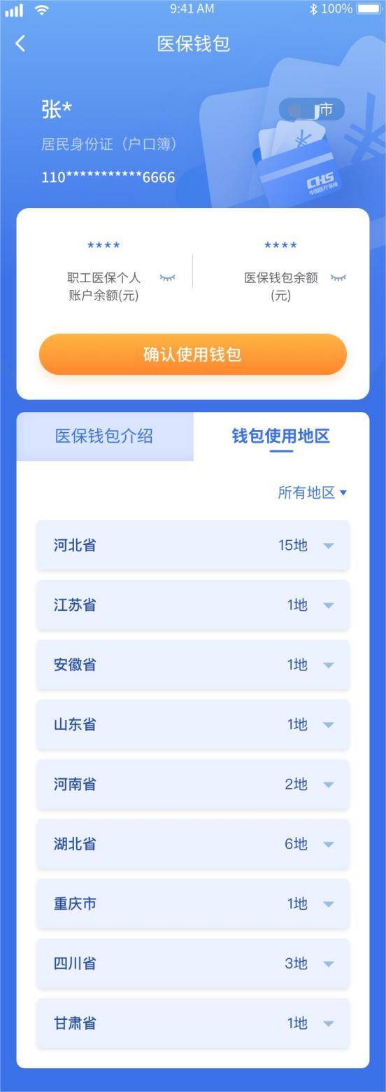 宁波最新医保卡怎么绑定转账方法分析(最方便真实的宁波如何将医保卡绑定到微信方法)