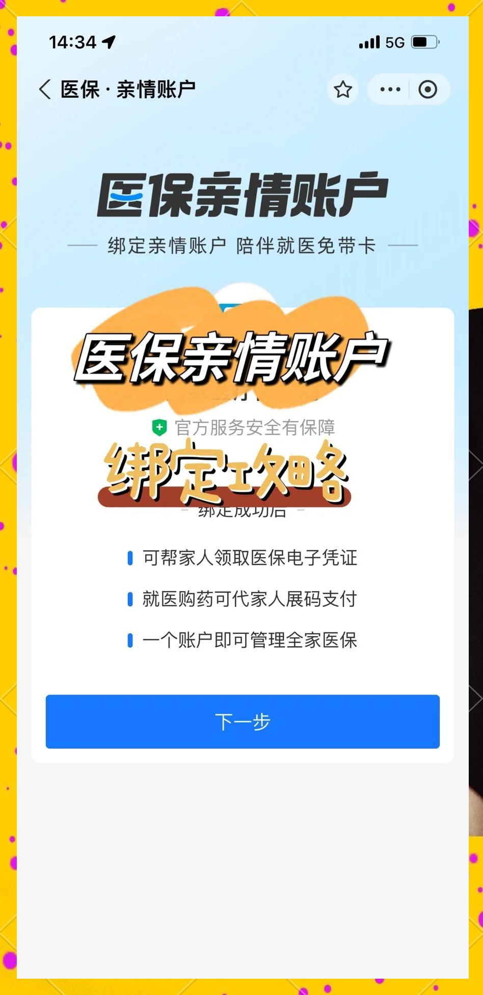宁波最新医保卡绑微信流程方法分析(最方便真实的宁波医保卡怎么绑手机微信上方法)