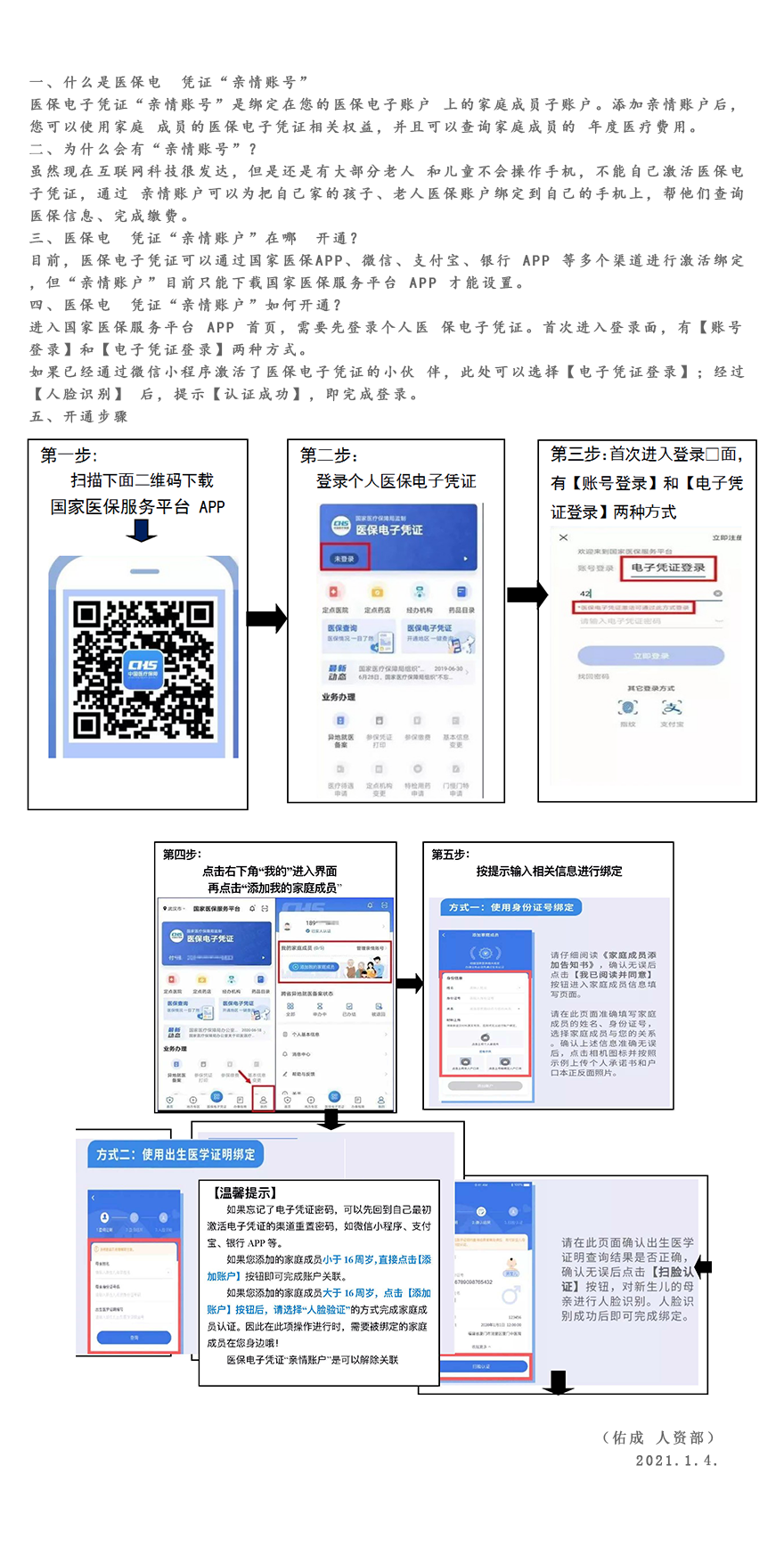 宁波最新医保账户怎么网上激活方法分析(最方便真实的宁波医保账户网上激活流程方法)