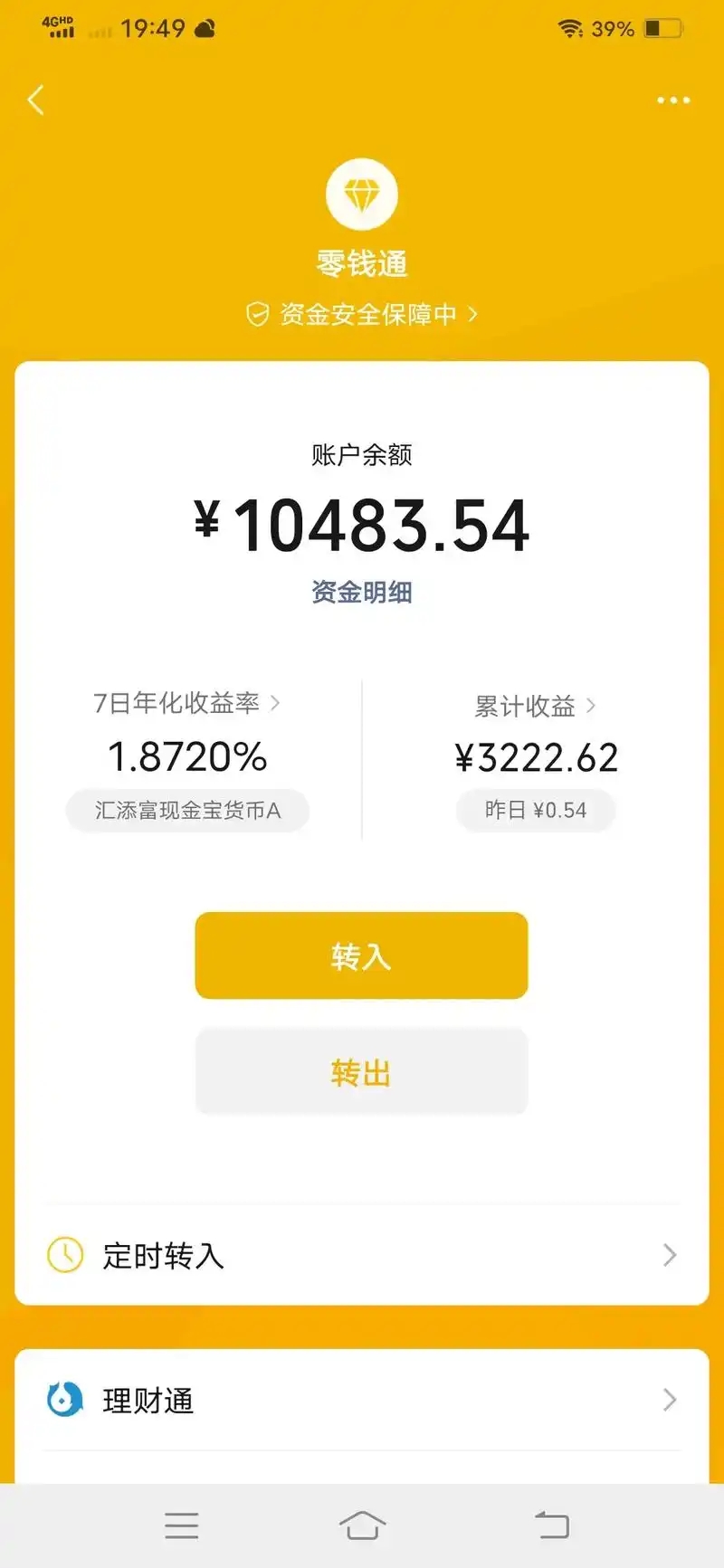 宁波最新社保卡的钱转入微信余额方法分析(最方便真实的宁波社保卡余额转账到银行卡方法)