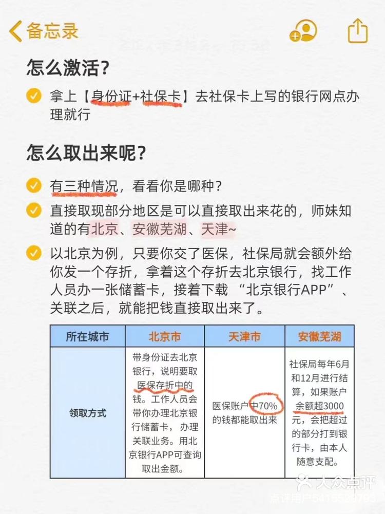 宁波最新医保卡余额怎么提现出来方法分析(最方便真实的宁波医保卡钱如何提现方法)